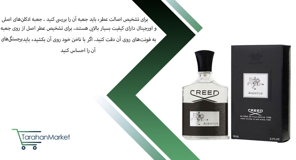 راه های تشخیص عطر اصل با بررسی جعبه آن