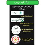 تاییدیه گیاهان داروئی