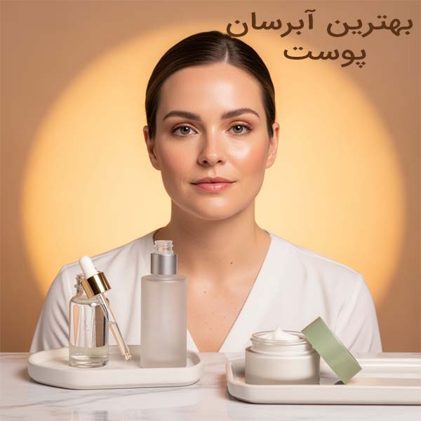 بهترین ابرسان پوست