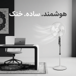 پنکه دیجیتال بلانتون سفید