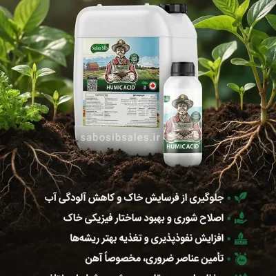 کود مایع هیومیک اسید