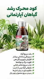 کود محرک رشد گیاهان آپارتمانی