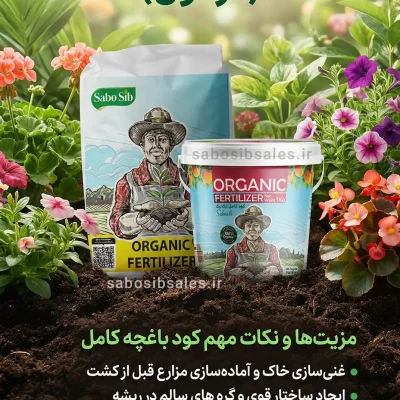 کود کامل باغچه گرانول