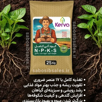 کود آلی کامل NPKS کروا